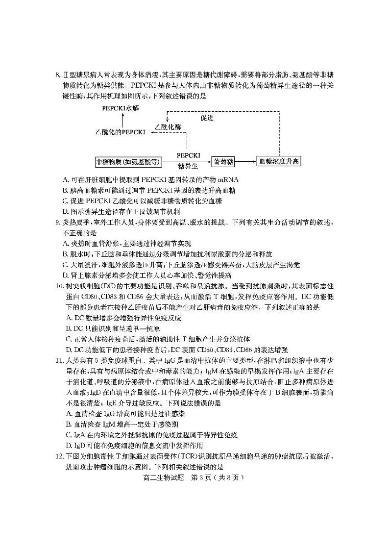 山东省聊城市2021-2022学年高二上学期期中考试生物试题PDF版含答案03