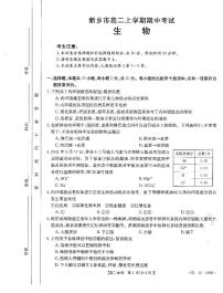 河南省新乡市2021-2022学年高二上学期期中考试生物试题扫描版含答案