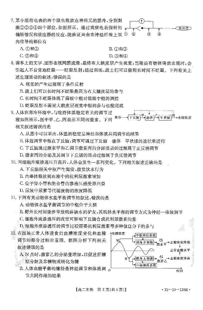 河南省新乡市2021-2022学年高二上学期期中考试生物试题扫描版含答案02
