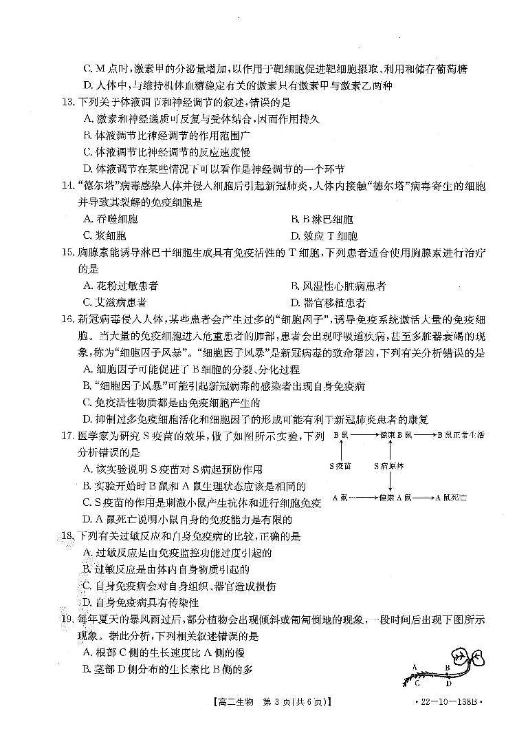 河南省新乡市2021-2022学年高二上学期期中考试生物试题扫描版含答案03