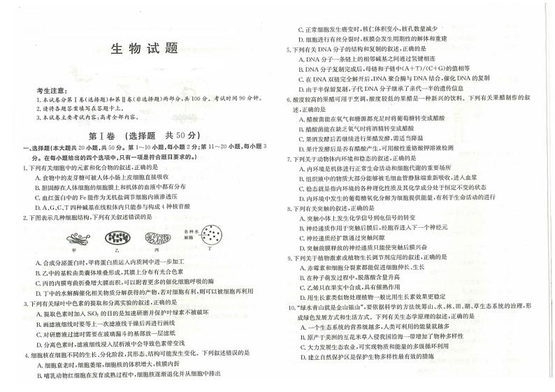 海南省海口市2020届高三调研试生物试卷（PDF版）01