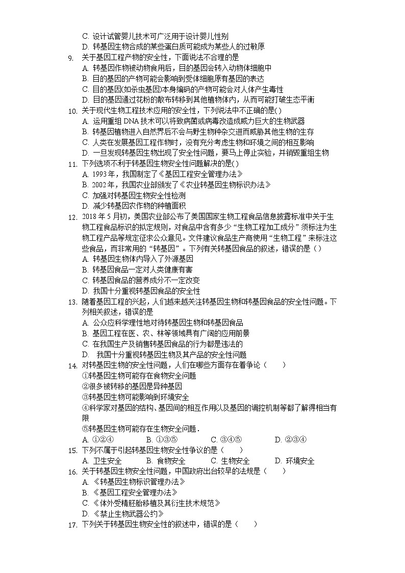高中生物人教版选修3 4.1 转基因生物的安全性 练习（含解析）02