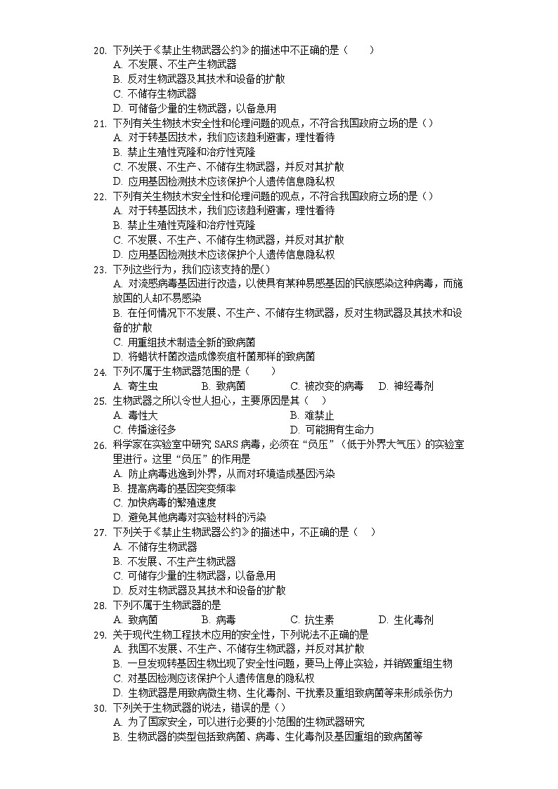 高中生物人教版选修3 4.3 禁止生物武器 练习（含解析）第3页