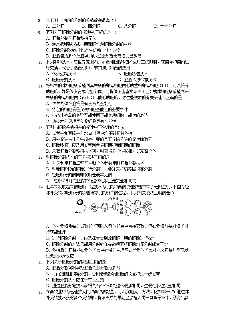 高中生物人教版选修3 3.3 胚胎工程的应用及前景 练习（含解析）02