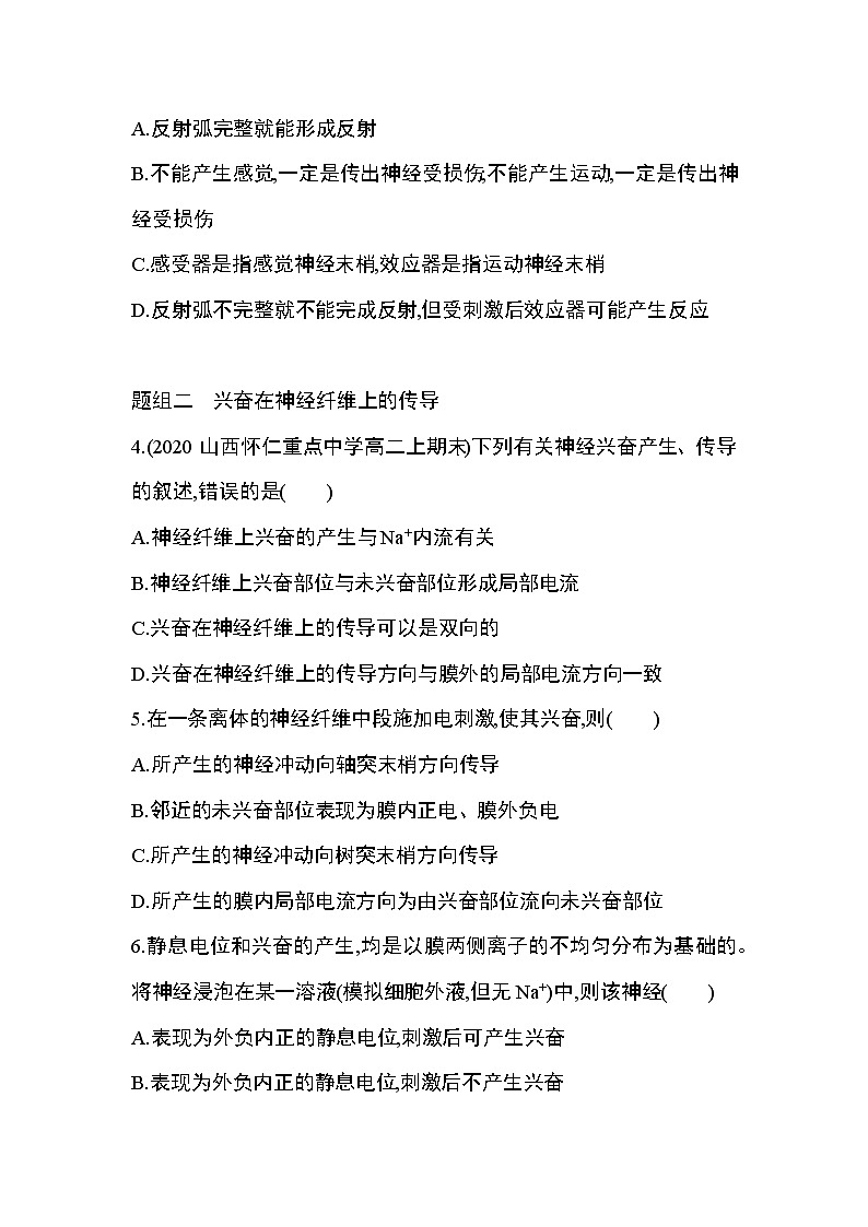 第1节第1课时　神经调节的结构基础和反射、兴奋在神经纤维上的传导练习题第2页
