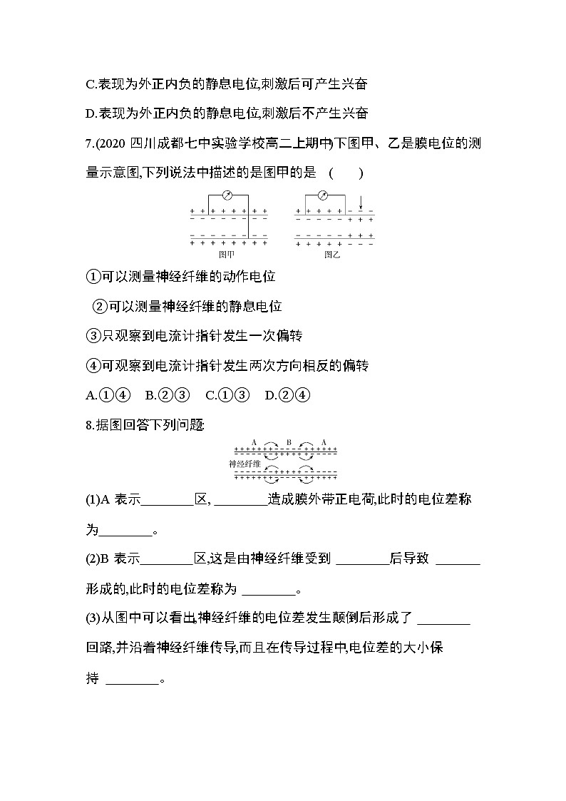 第1节第1课时　神经调节的结构基础和反射、兴奋在神经纤维上的传导练习题第3页