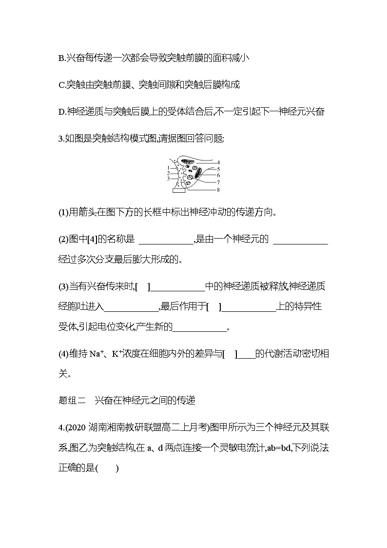 第1节第2课时　兴奋在神经元之间的传递、神经系统的分级调节和人脑的高级功能练习题第2页