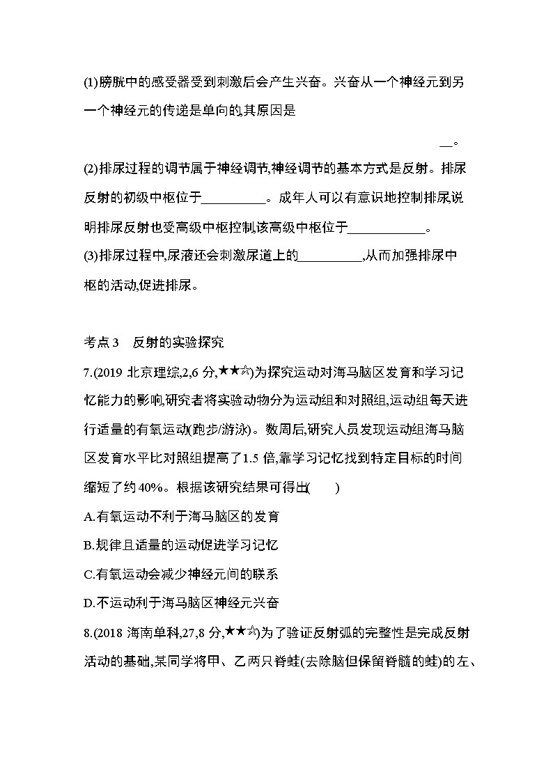 第2章　动物和人体生命活动的调节第1节综合拔高练03