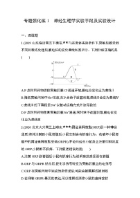 高中生物人教版 (新课标)必修3《稳态与环境》第2章 动物和人体生命活动的调节综合与测试当堂达标检测题