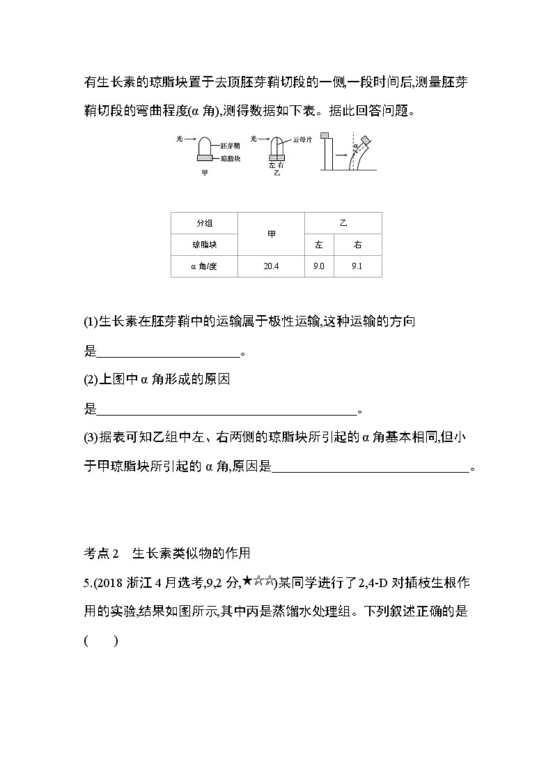 第3章　植物的激素调节第1~3节综合拔高练第3页