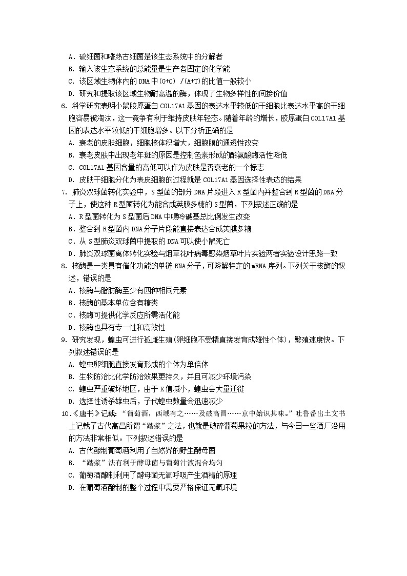 海南省海口市2021届高三高考一模调研测试生物试卷02