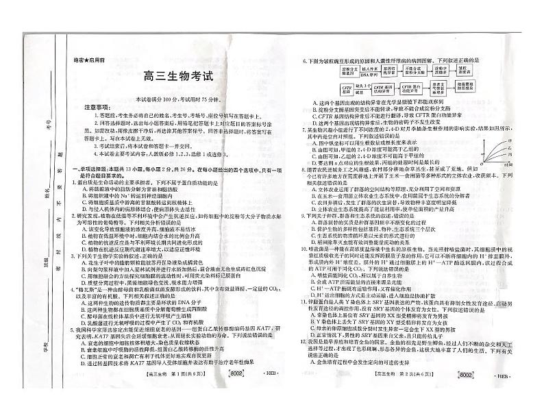 广东、湖北、河北等22届高三11月联考生物试题第1页