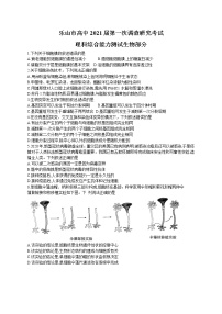 四川乐山市2021届高三上学期第一次调研考试生物试卷