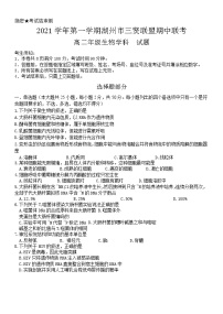 浙江省湖州市三贤联盟2021-2022学年高二上学期期中考试生物试题Word版含答案