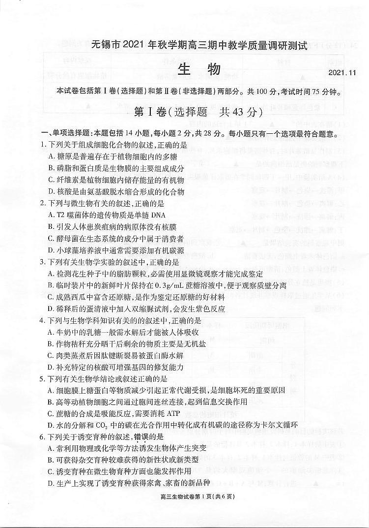 江苏省无锡市2022届高三上学期期中教学质量调研测试生物试题扫描版含答案01