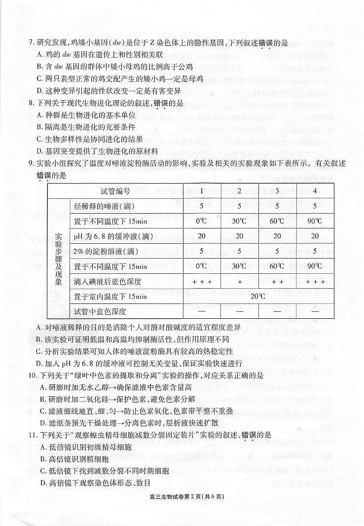 江苏省无锡市2022届高三上学期期中教学质量调研测试生物试题扫描版含答案02