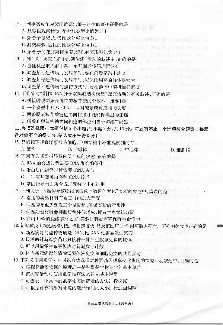 江苏省无锡市2022届高三上学期期中教学质量调研测试生物试题扫描版含答案03