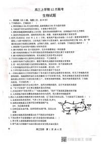 河北省邢台市“五岳联盟”部分重点学校2022届高三上学期12月联考生物试题扫描版含答案