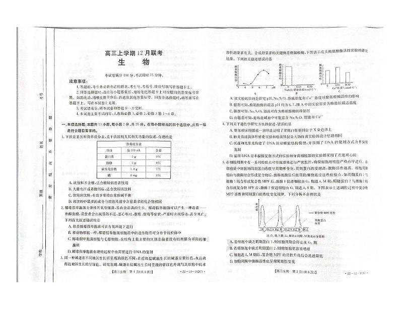 河北省保定市部分学校2022届高三上学期12月联考生物试题扫描版含答案01