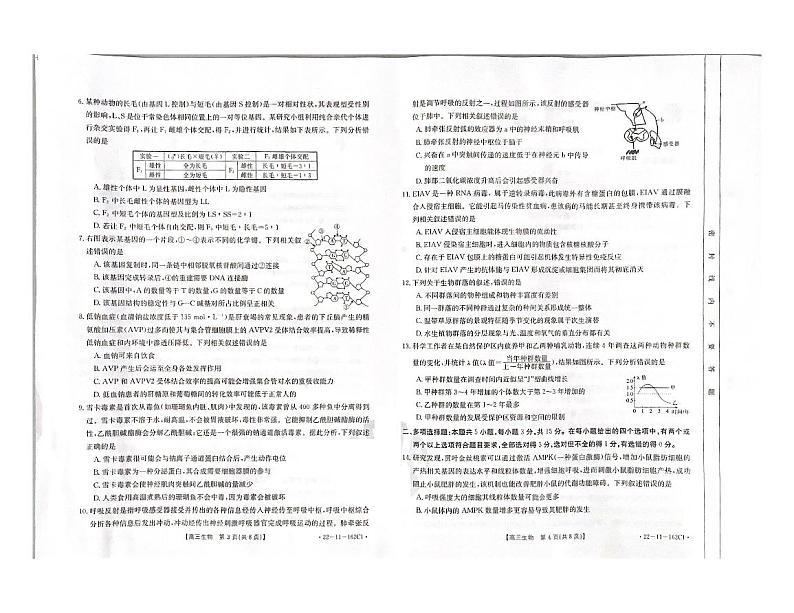 河北省保定市部分学校2022届高三上学期12月联考生物试题扫描版含答案02