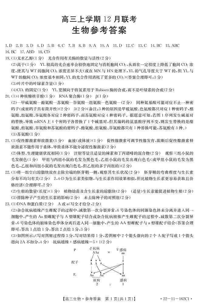 河北省保定市部分学校2022届高三上学期12月联考生物试题扫描版含答案01