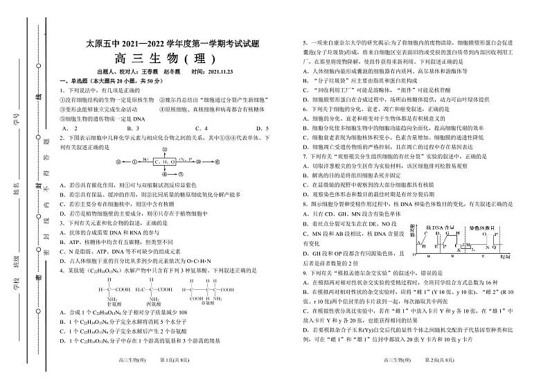 山西省太原市第五中学2022届高三上学期11月月考试题生物PDF版含答案（可编辑）01