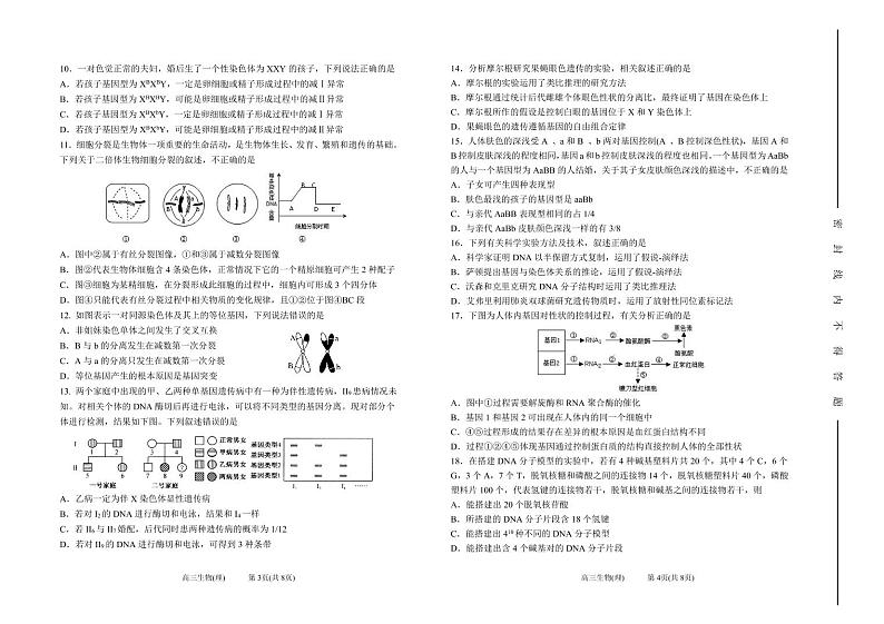 山西省太原市第五中学2022届高三上学期11月月考试题生物PDF版含答案（可编辑）02
