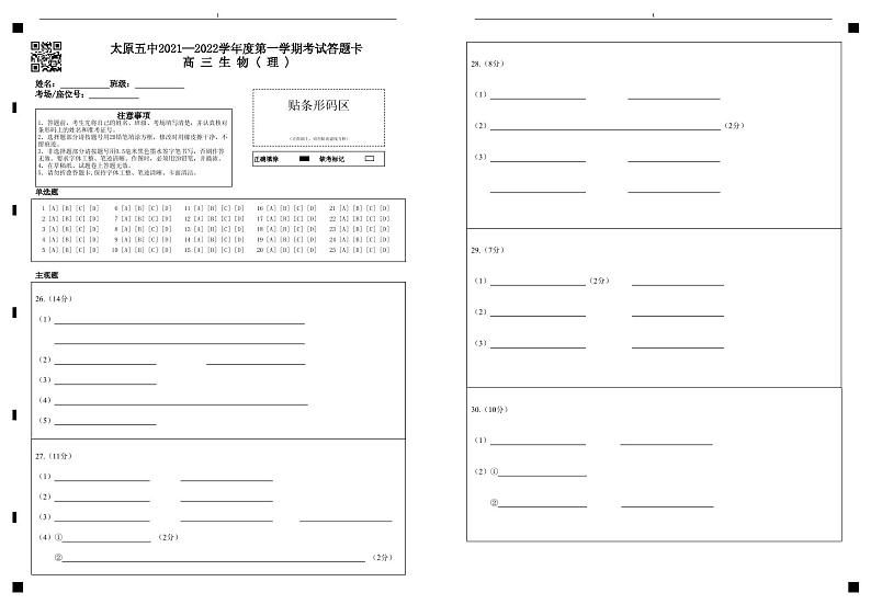 山西省太原市第五中学2022届高三上学期11月月考试题生物PDF版含答案（可编辑）01