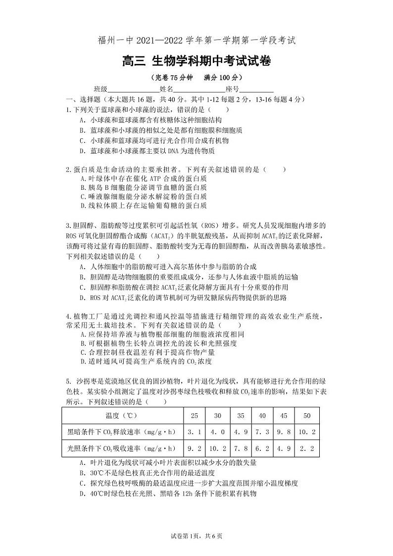 （10月25日）2021-2022学年上学期高三生物期中测试题第1页