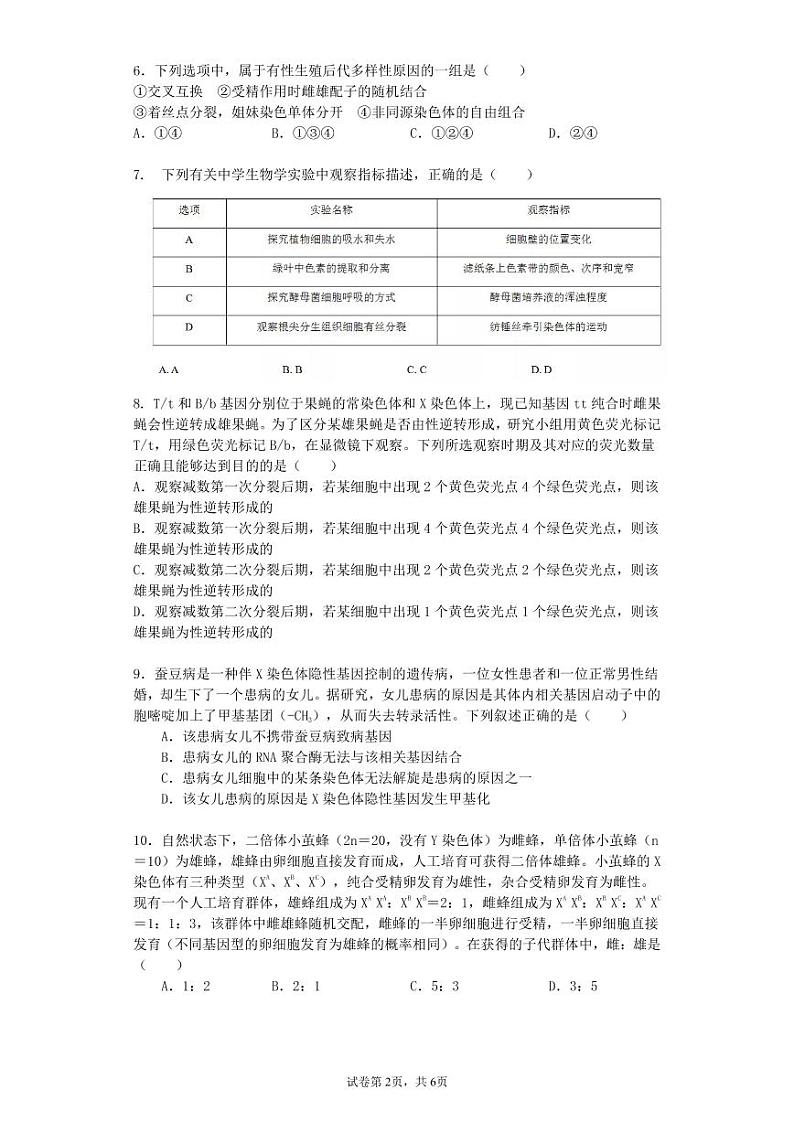 （10月25日）2021-2022学年上学期高三生物期中测试题第2页