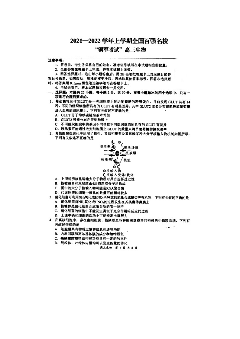 全国百强名校2022届高三上学期（11月）领军考试生物试卷扫描版含答案01
