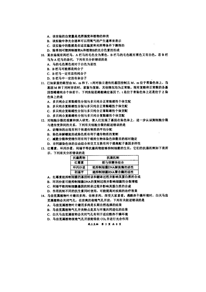 全国百强名校2022届高三上学期（11月）领军考试生物试卷扫描版含答案03