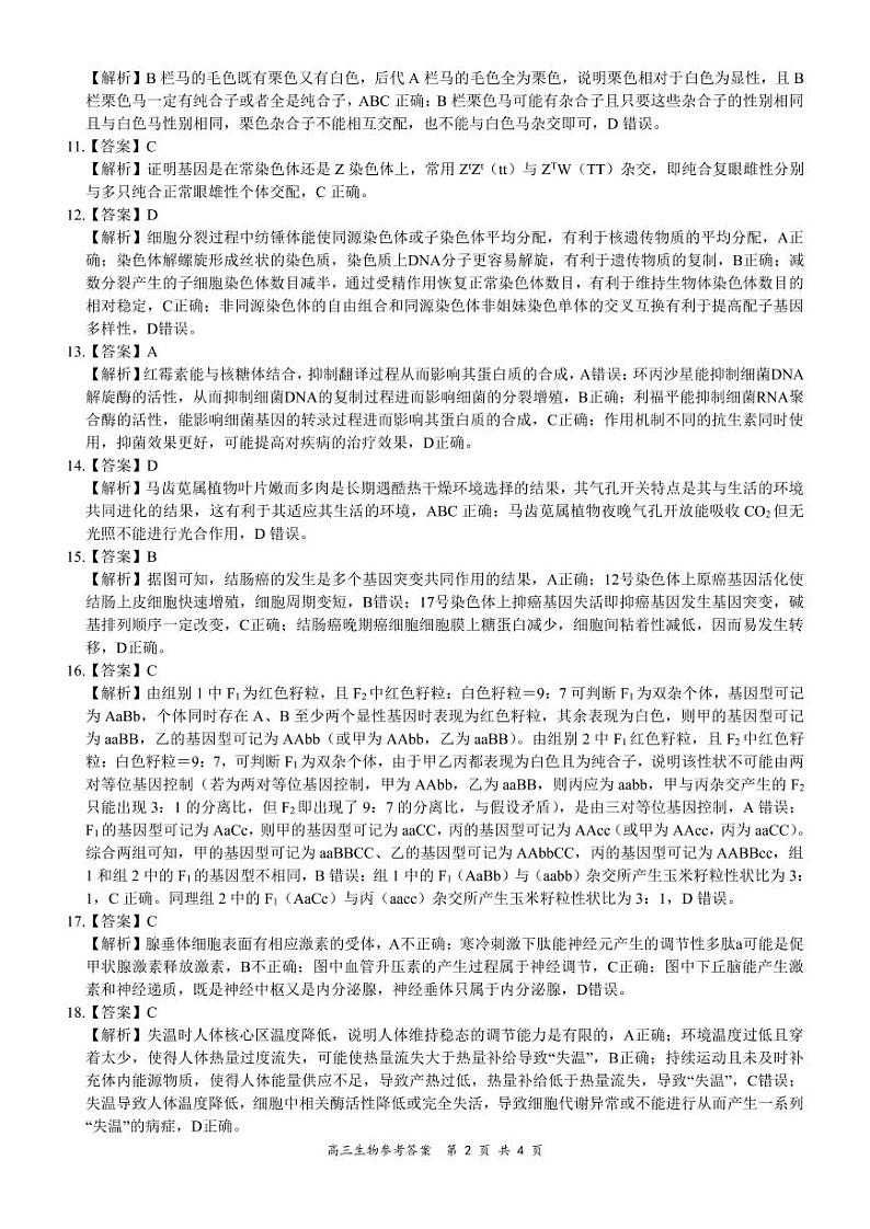 全国百强名校2022届高三上学期（11月）领军考试生物试卷扫描版含答案02