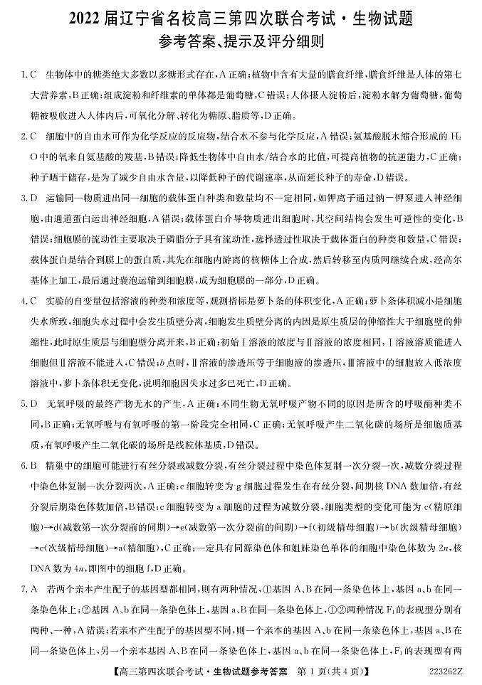 223262Z-生物DA第1页