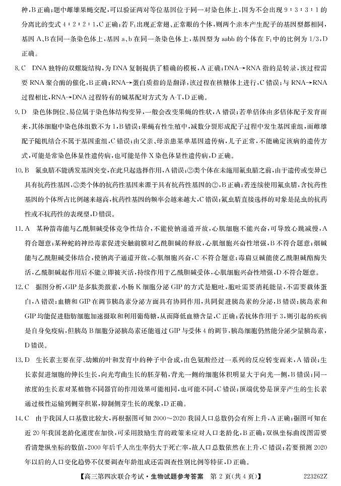 223262Z-生物DA第2页
