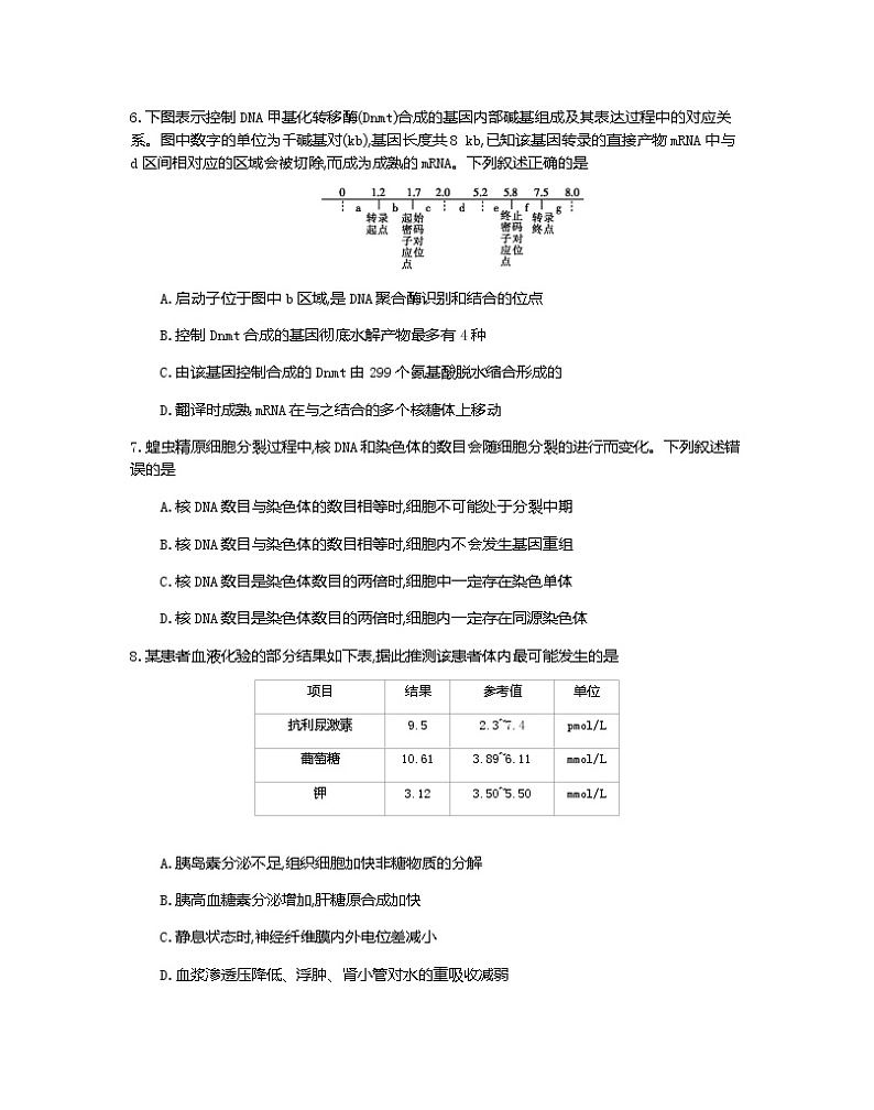江苏省百校大联考2022届高三上学期一轮复习阶段检测（11月）生物试题含答案03