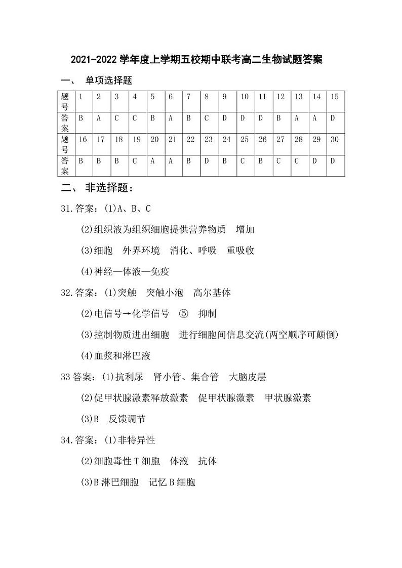 黑龙江省五校2021-2022学年高二上学期期中联考生物试题PDF版含答案01