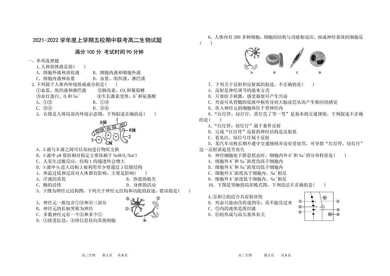黑龙江省五校2021-2022学年高二上学期期中联考生物试题PDF版含答案01