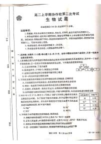 辽宁省葫芦岛市协作校2021-2022学年高二上学期第二次考试生物PDF版含答案