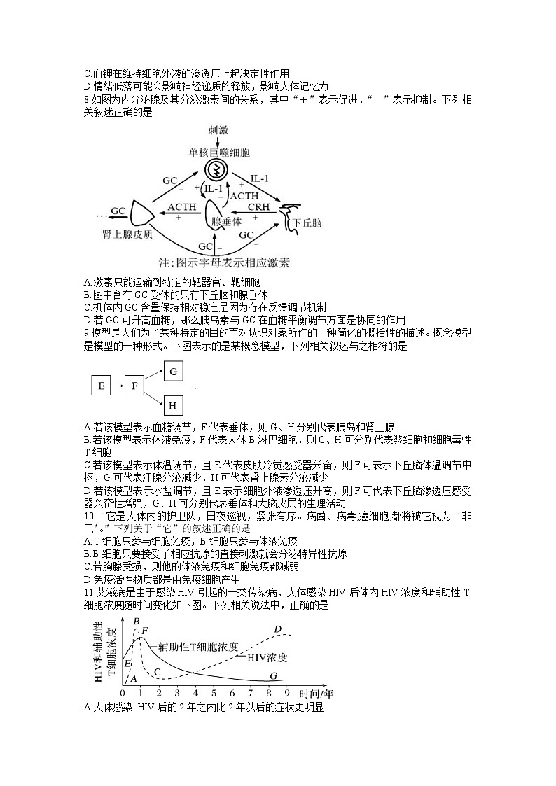 辽宁省大连市滨城高中联盟2021-2022学年高二上学期期中考试生物试题含答案第2页