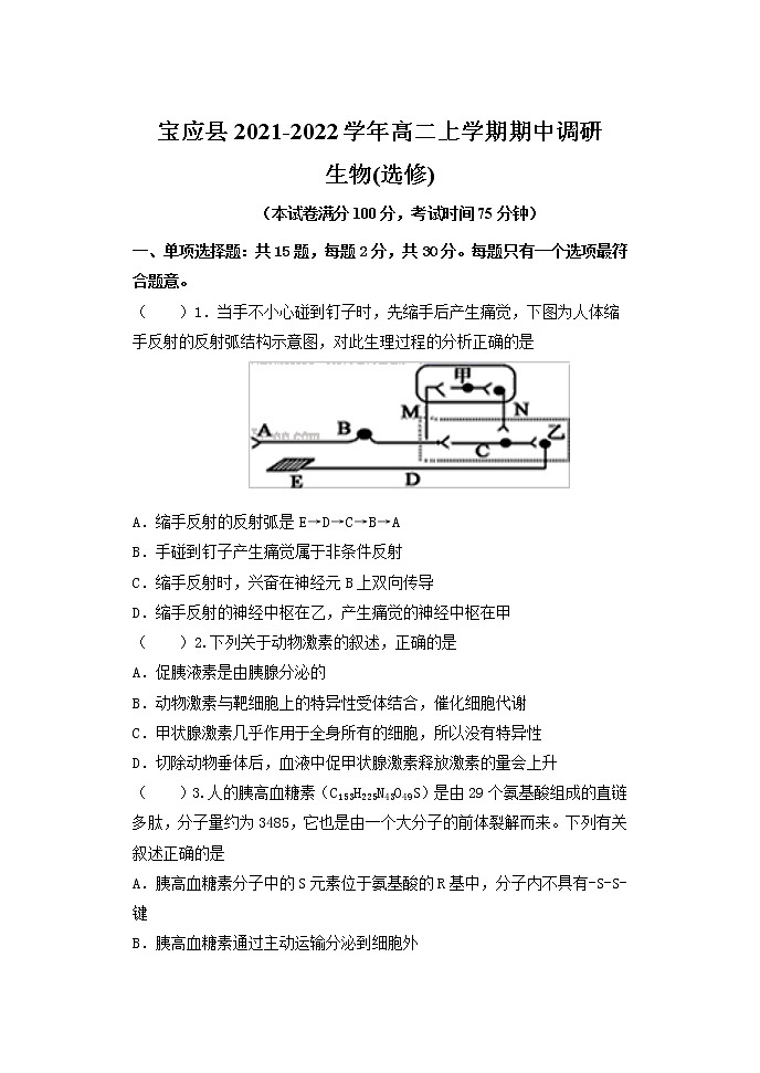 江苏省扬州市宝应县2021-2022学年高二上学期期中调研（11月）生物试题含答案01