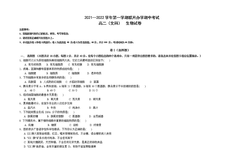 甘肃省兰州市教育局第四片区2021-2022学年高二上学期期中考试生物（文）试题含答案01
