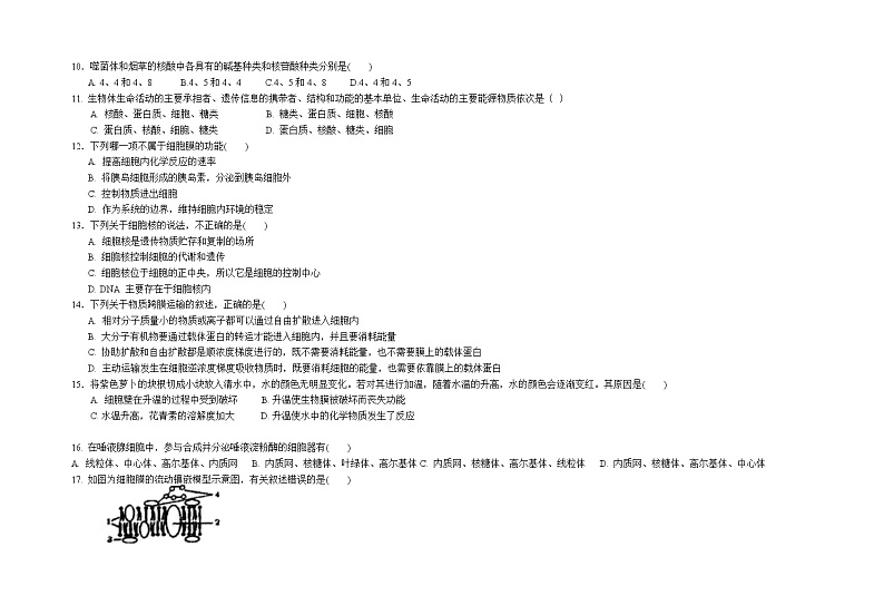 甘肃省兰州市教育局第四片区2021-2022学年高二上学期期中考试生物（文）试题含答案02