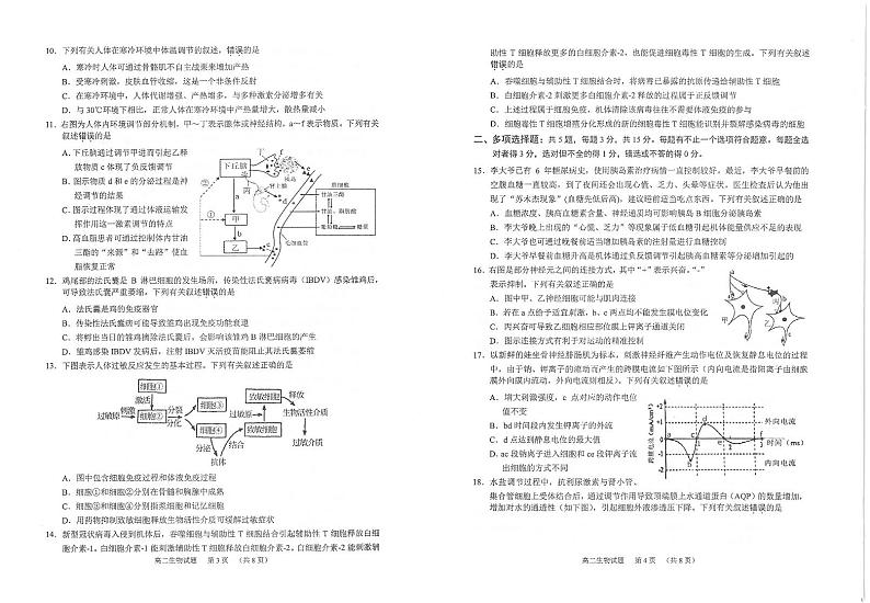 江苏省常熟市2021-2022学年高二上学期期中考试生物试题（扫描版含答案）02