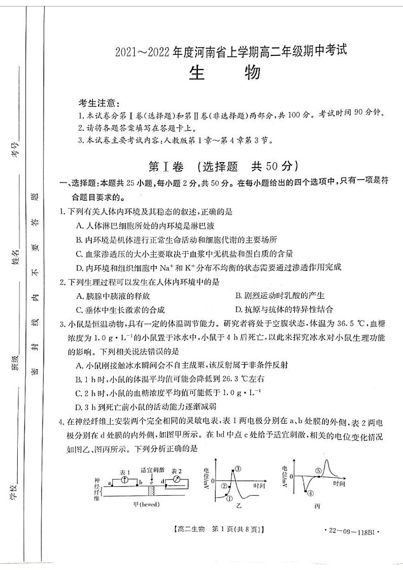河南省2021-2022学年高二上学期期中考试生物试题扫描版含答案01