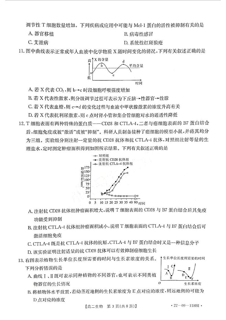 河南省2021-2022学年高二上学期期中考试生物试题扫描版含答案03