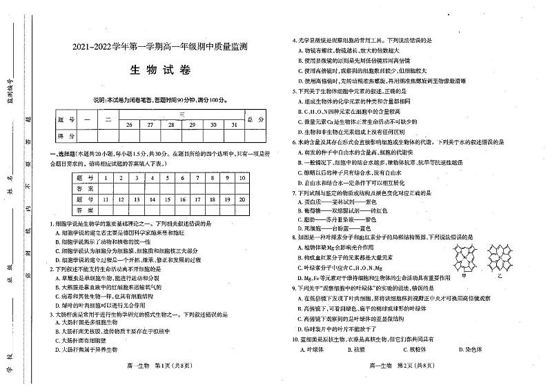 山西省2021-2022学年高一上学期期中考试生物试卷PDF版含答案第1页