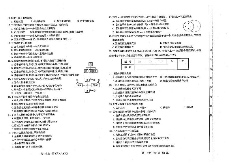 山西省2021-2022学年高一上学期期中考试生物试卷PDF版含答案第2页