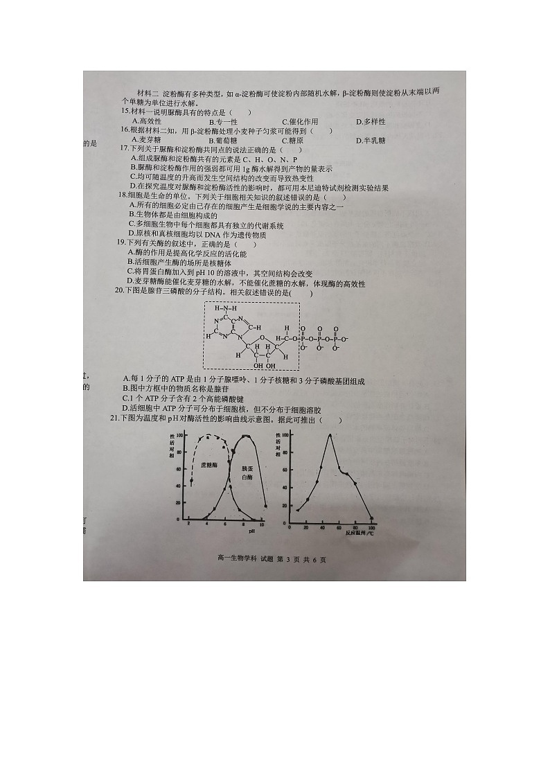 浙江省温州十校联合体2021-2022学年高一上学期期中考试生物试题扫描版含答案03