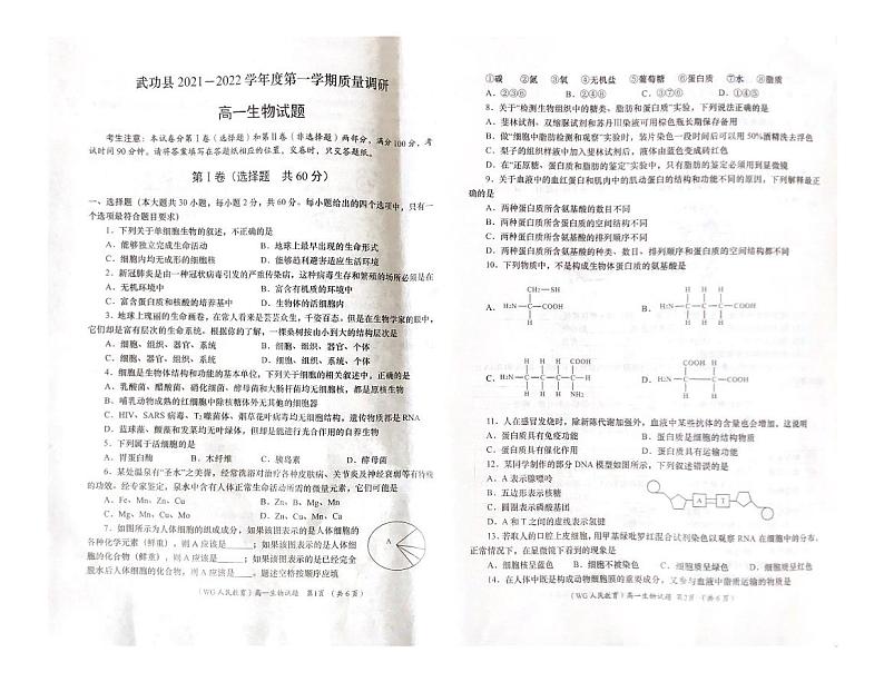 陕西省咸阳市武功县2021-2022学年高一上学期期中考试生物试题扫描版含答案01